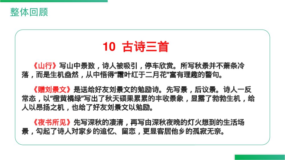 人教版语文三年级上册《语文园地(二)》PPT精品课件4