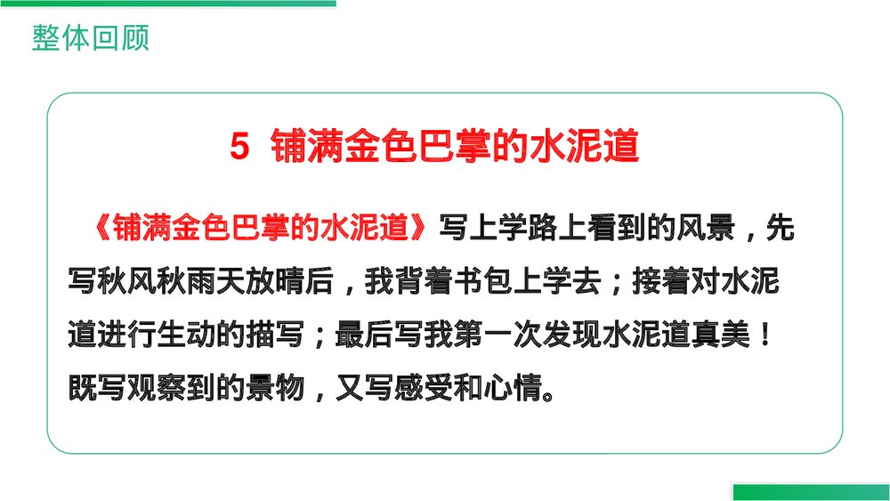 人教版语文三年级上册《语文园地(二)》PPT精品课件5