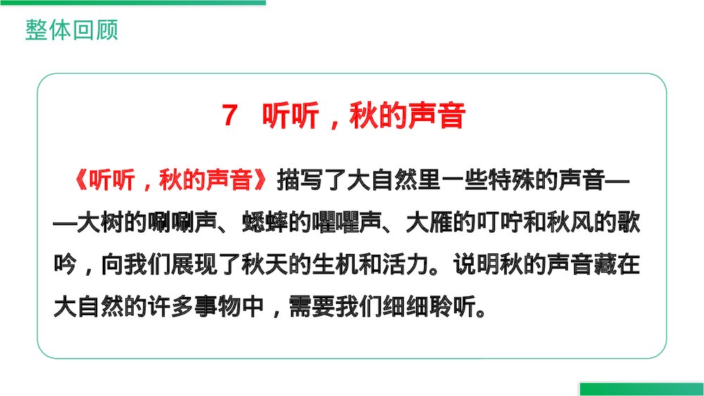 人教版语文三年级上册《语文园地(二)》PPT精品课件7
