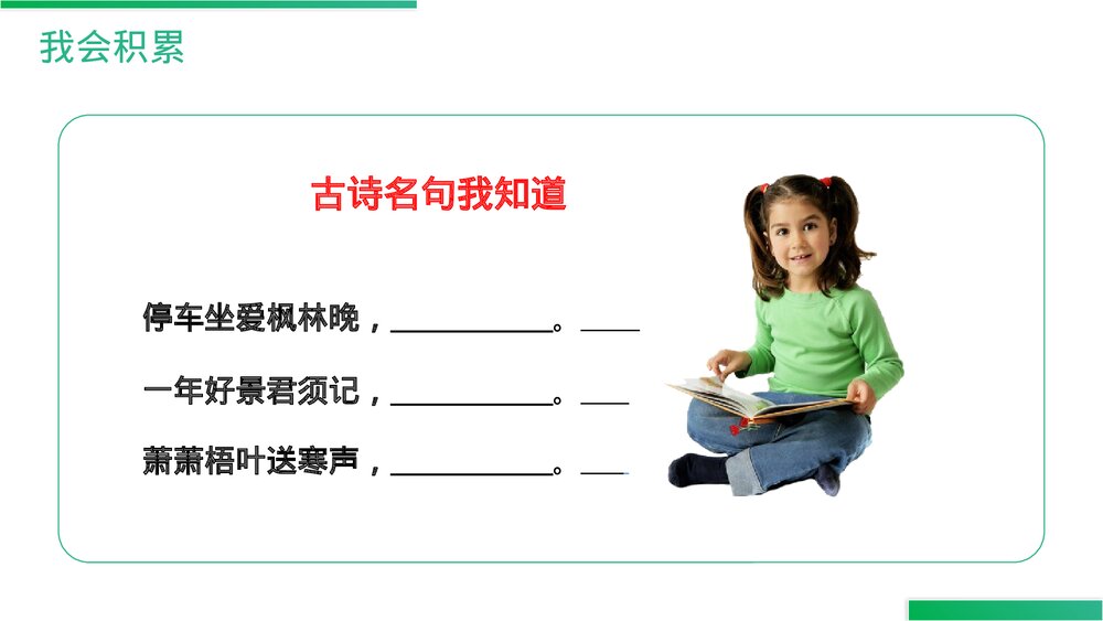 人教版语文三年级上册《语文园地(二)》PPT精品课件8