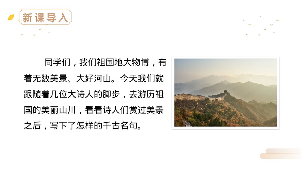 人教版三年级语文上册《古诗三首》PPT《古诗三首》课件3