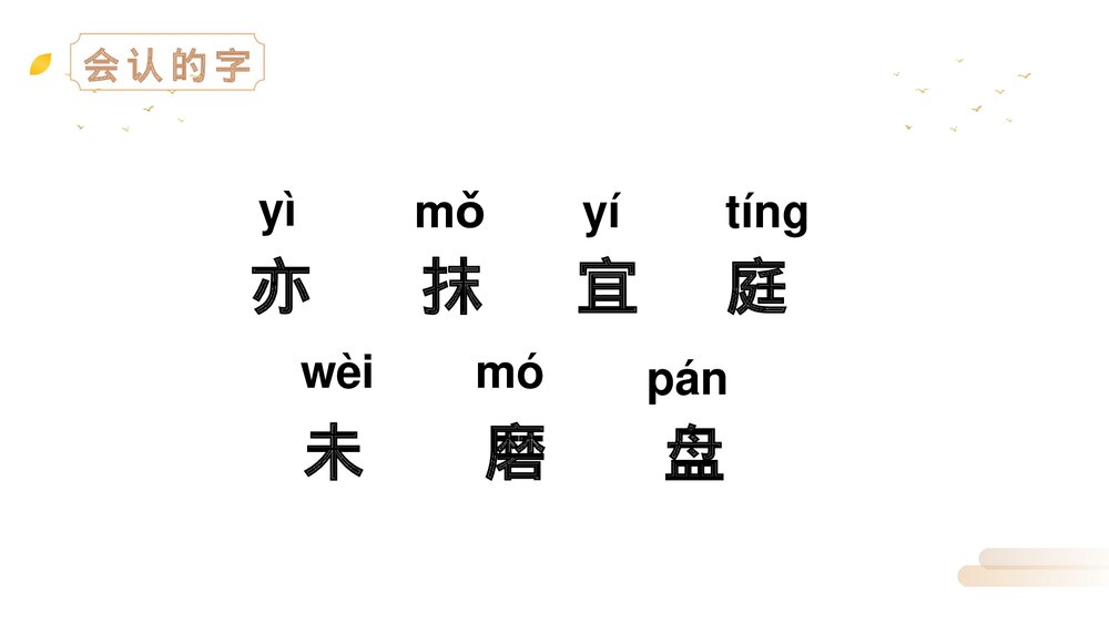 人教版三年级语文上册《古诗三首》PPT《古诗三首》课件4