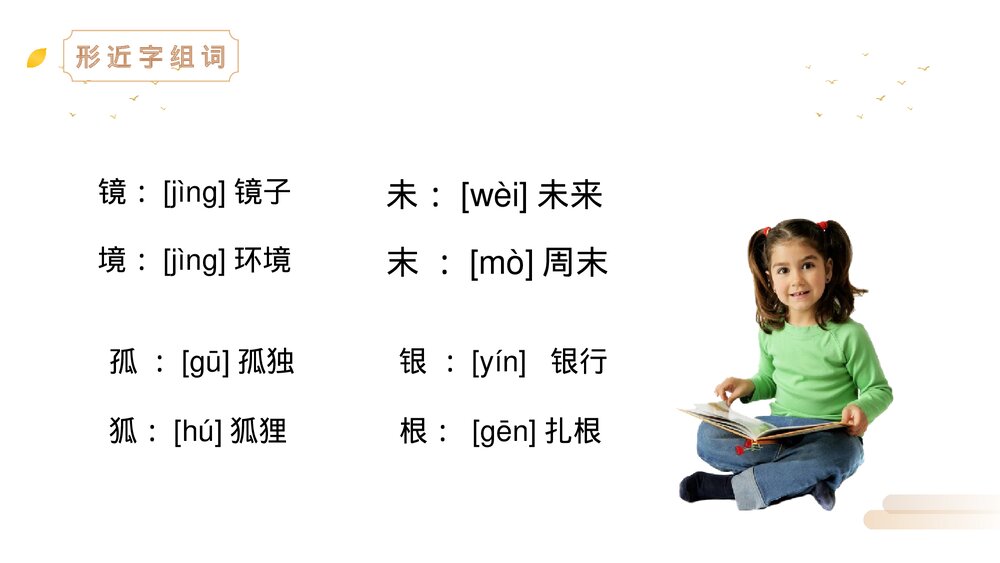 人教版三年级语文上册《古诗三首》PPT《古诗三首》课件7