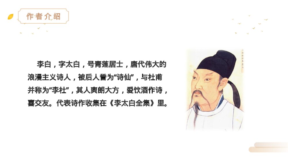 人教版三年级语文上册《古诗三首》PPT《古诗三首》课件8