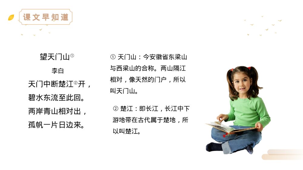 人教版三年级语文上册《古诗三首》PPT《古诗三首》课件9