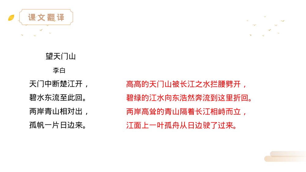 人教版三年级语文上册《古诗三首》PPT《古诗三首》课件10