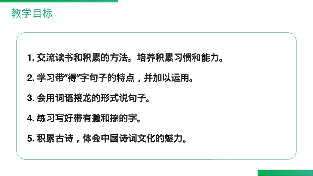 人教版语文三年级上册《语文园地(七)》PPT精品课件2