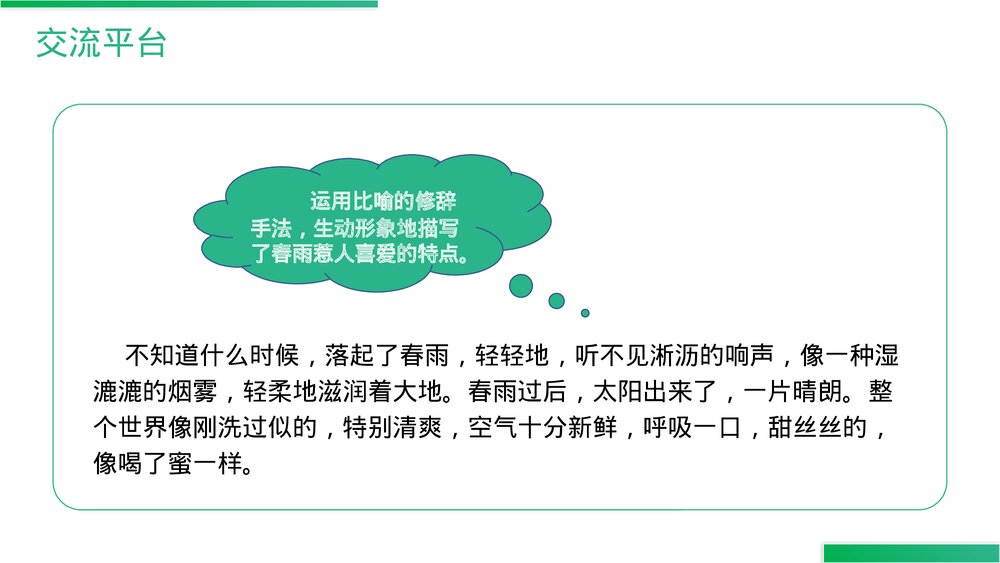 人教版语文三年级上册《语文园地(七)》PPT精品课件3
