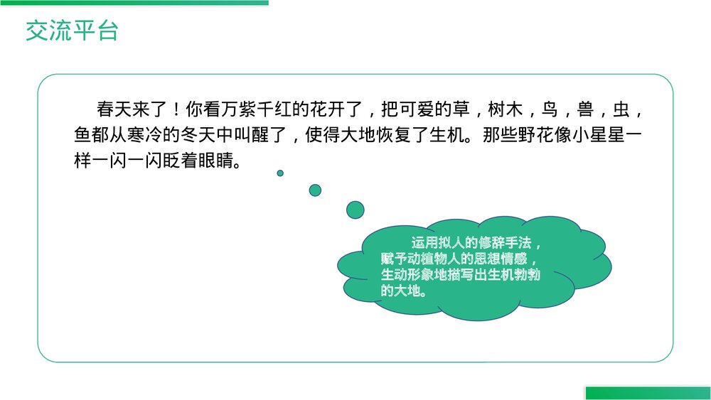 人教版语文三年级上册《语文园地(七)》PPT精品课件4