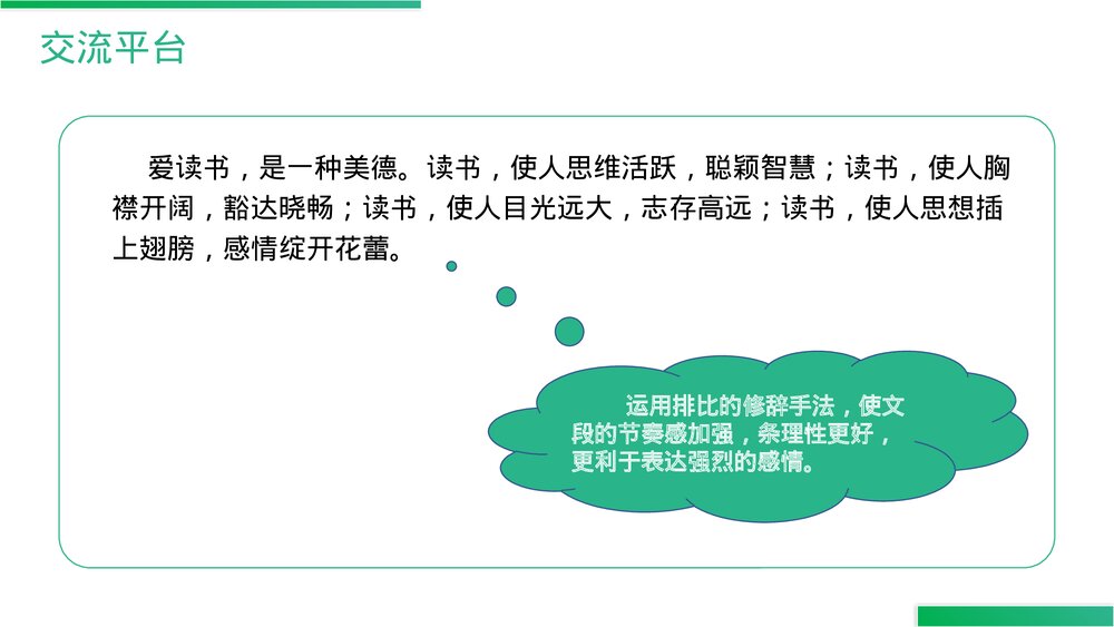 人教版语文三年级上册《语文园地(七)》PPT精品课件5