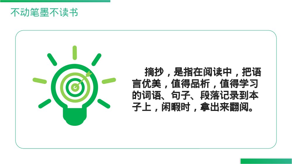 人教版语文三年级上册《语文园地(七)》PPT精品课件6