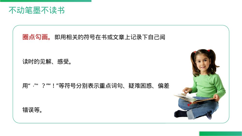 人教版语文三年级上册《语文园地(七)》PPT精品课件7