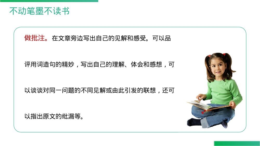 人教版语文三年级上册《语文园地(七)》PPT精品课件8