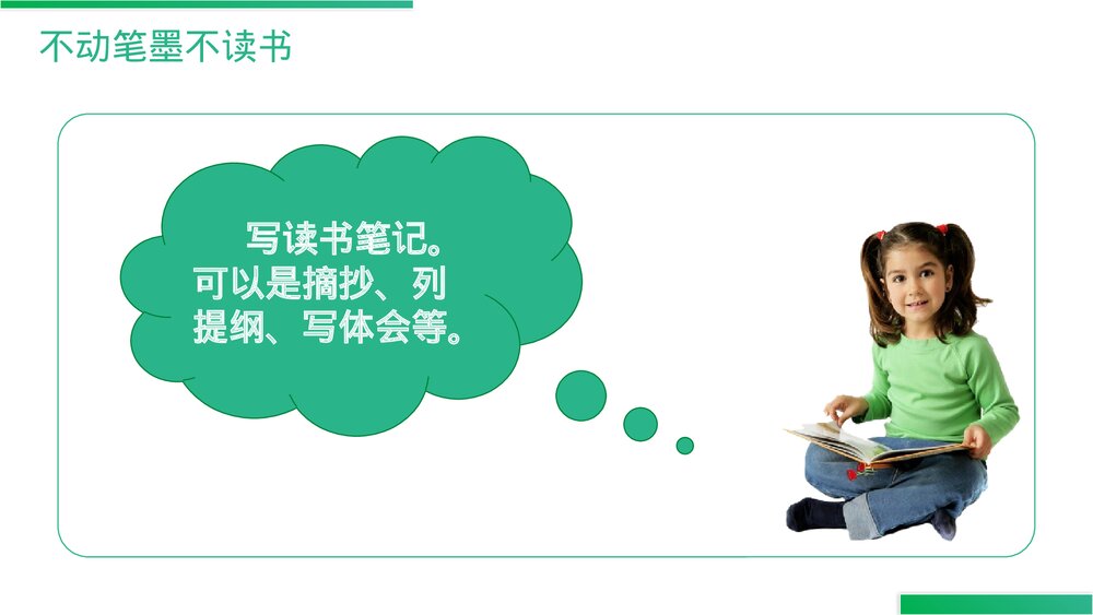人教版语文三年级上册《语文园地(七)》PPT精品课件9