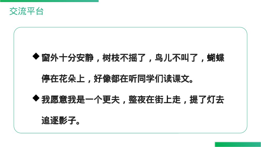 人教版语文三年级上册《语文园地(一)》PPT精品课件2
