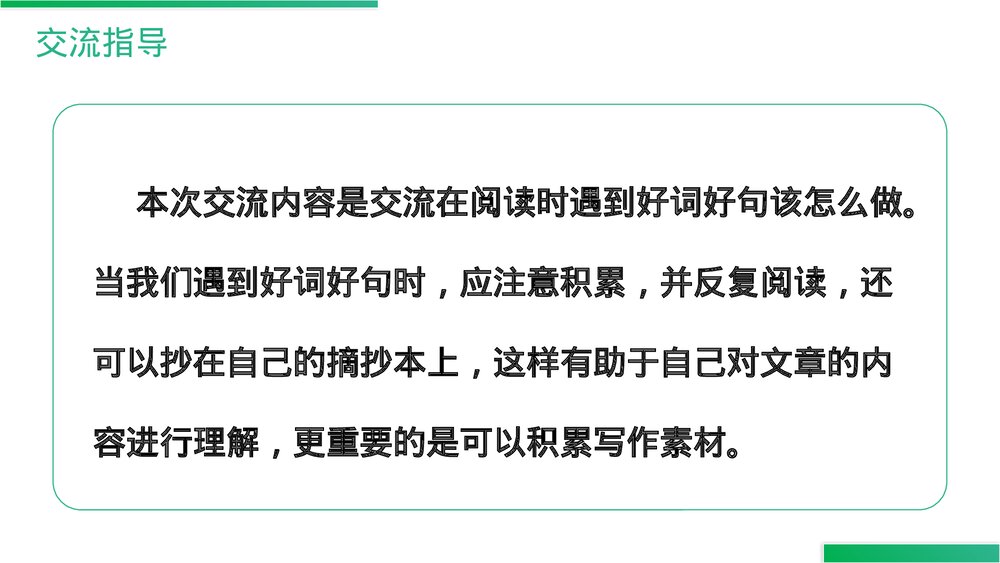 人教版语文三年级上册《语文园地(一)》PPT精品课件3