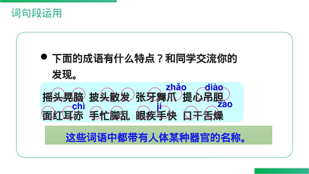 人教版语文三年级上册《语文园地(一)》PPT精品课件4