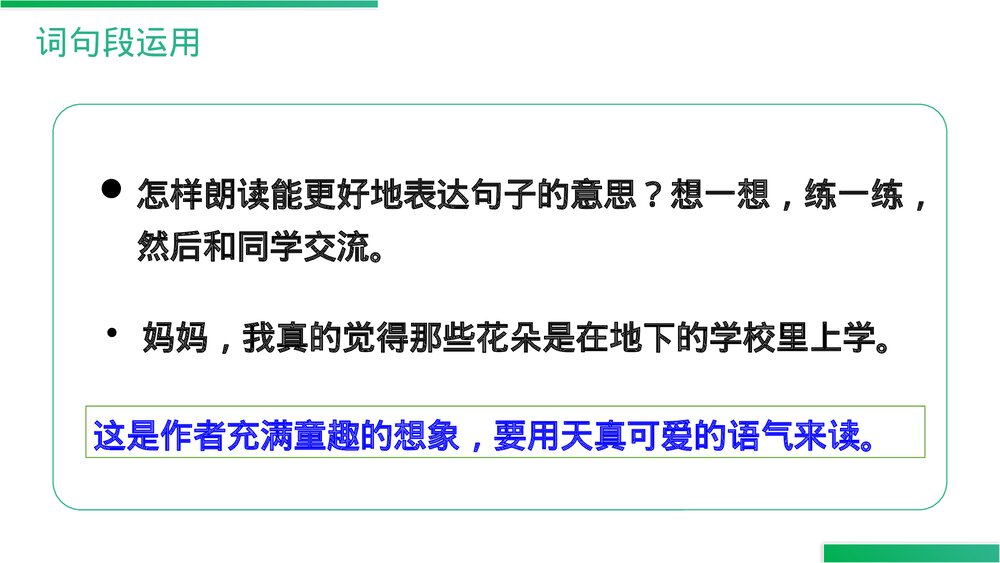 人教版语文三年级上册《语文园地(一)》PPT精品课件6