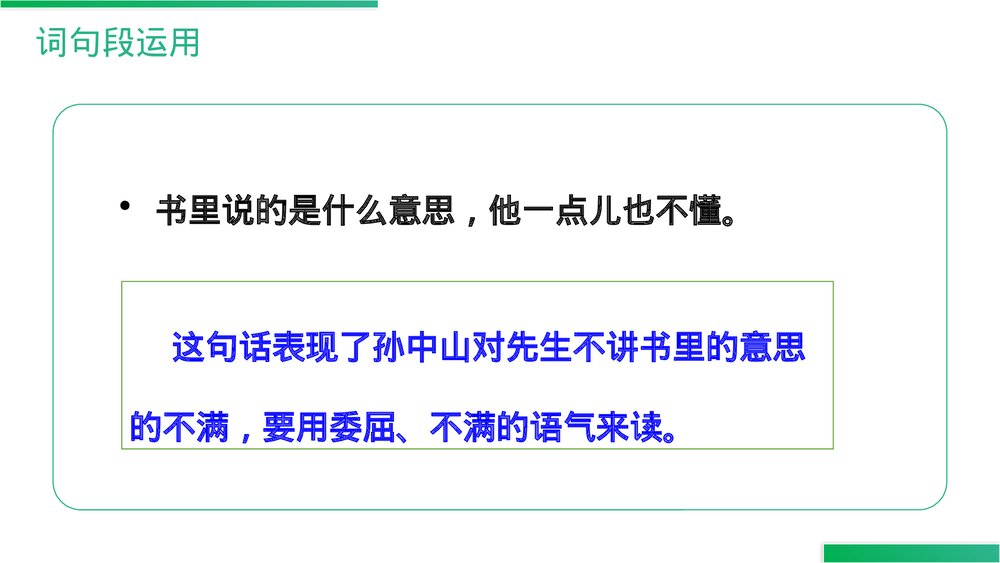人教版语文三年级上册《语文园地(一)》PPT精品课件7