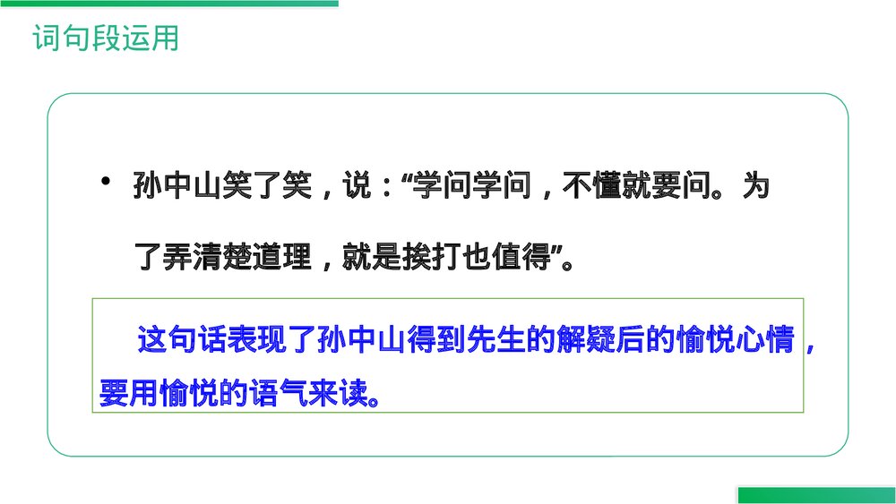 人教版语文三年级上册《语文园地(一)》PPT精品课件8