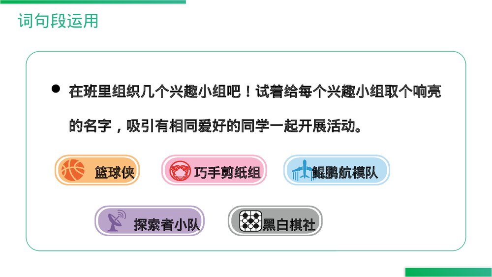 人教版语文三年级上册《语文园地(一)》PPT精品课件9