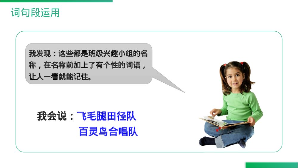 人教版语文三年级上册《语文园地(一)》PPT精品课件10