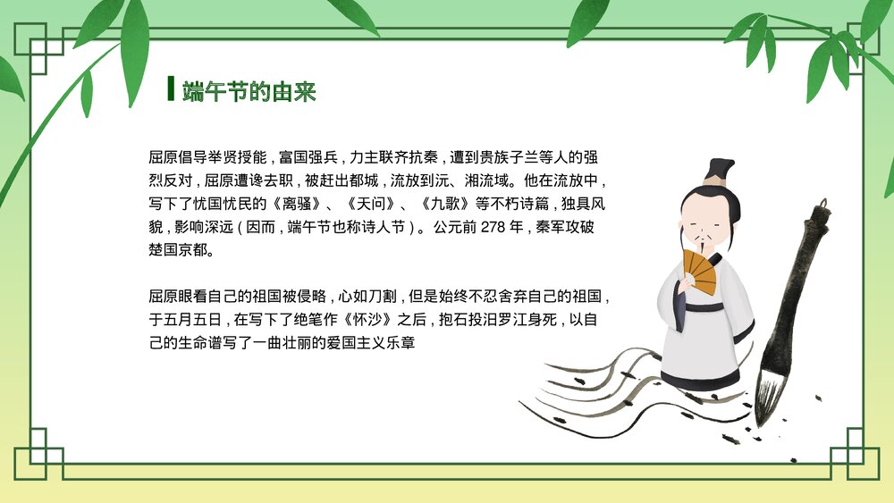 中国风端午节主题班会通用PPT课件(电子版·可编辑修改)4