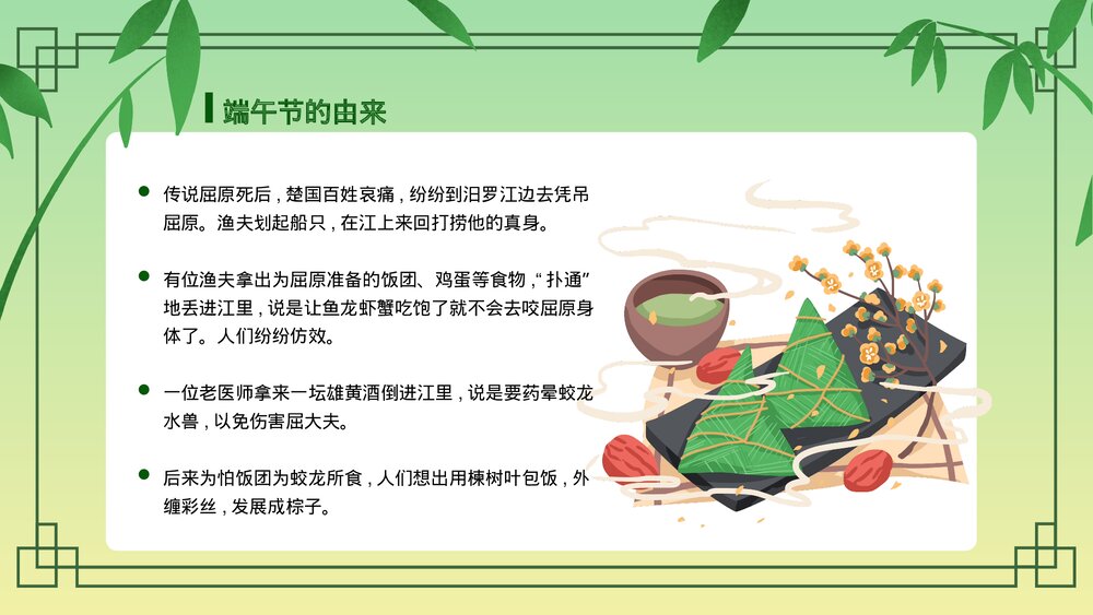 中国风端午节主题班会通用PPT课件(电子版·可编辑修改)5