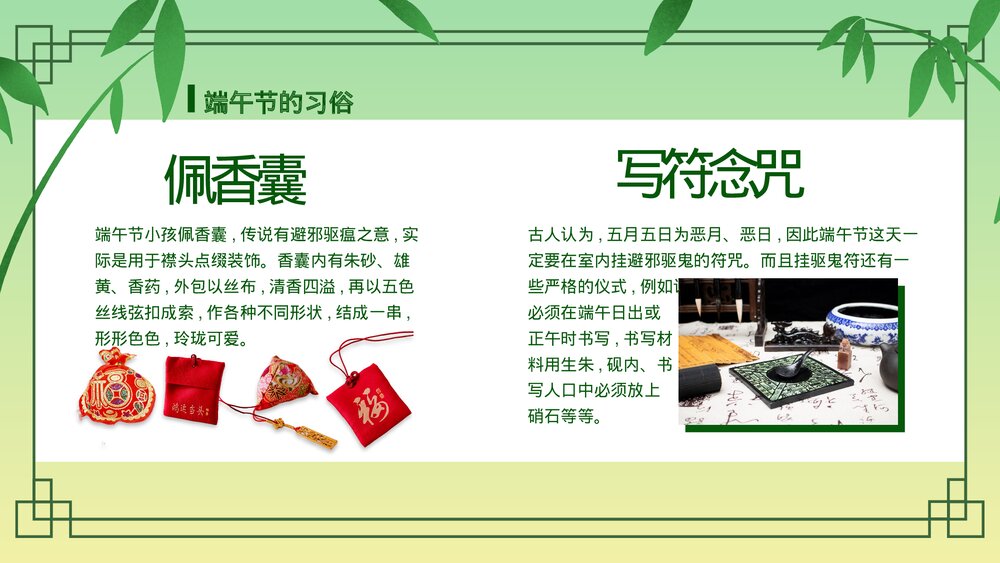 中国风端午节主题班会通用PPT课件(电子版·可编辑修改)8