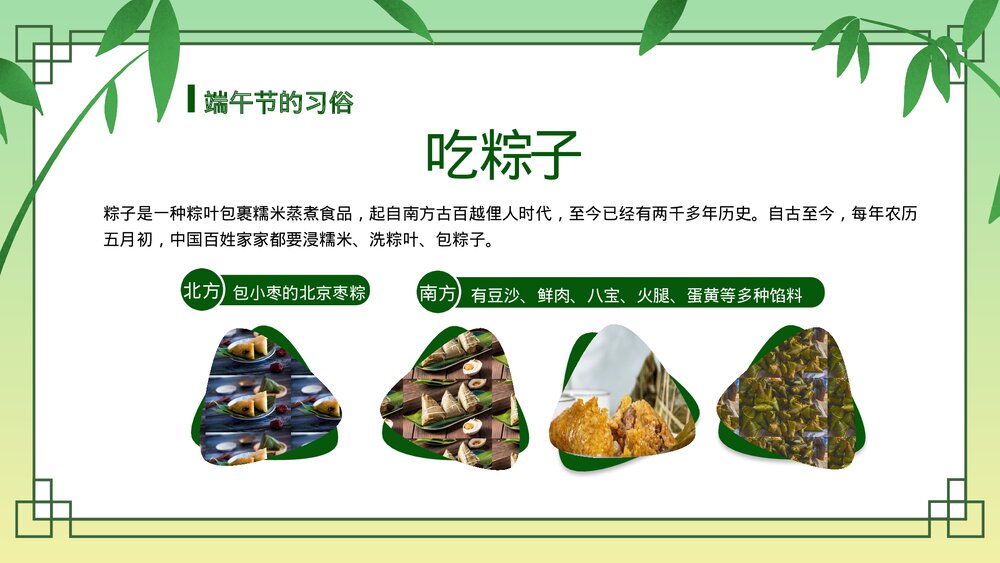 中国风端午节主题班会通用PPT课件(电子版·可编辑修改)9