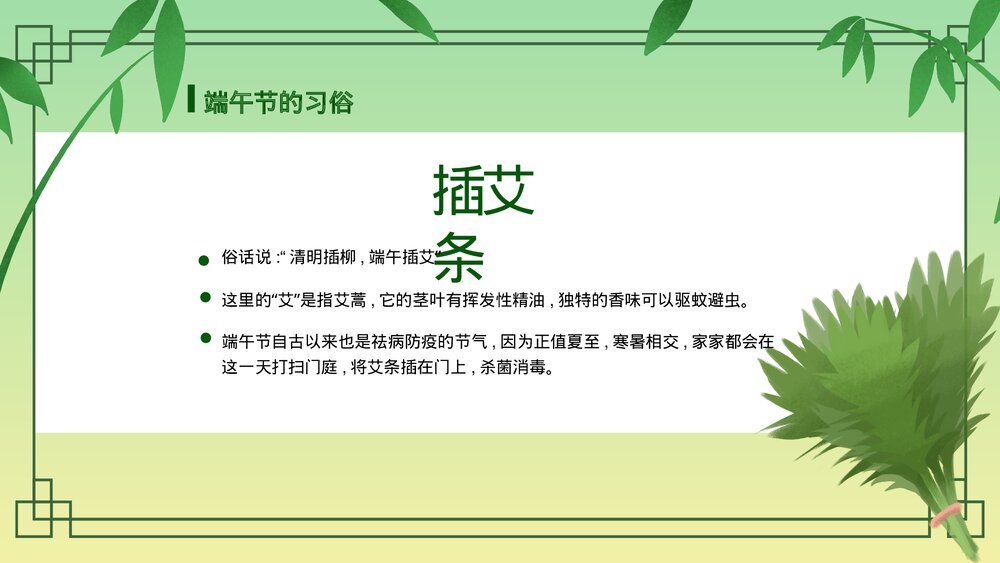 中国风端午节主题班会通用PPT课件(电子版·可编辑修改)10