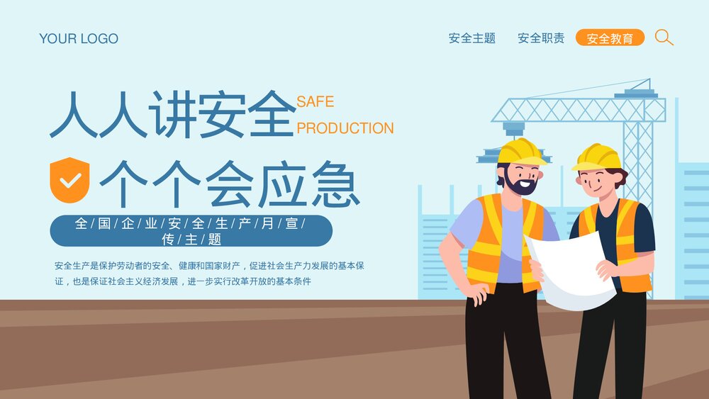 全国企业安全生产月宣传教育主题PPT课件下载(共42页·可编辑修改)1