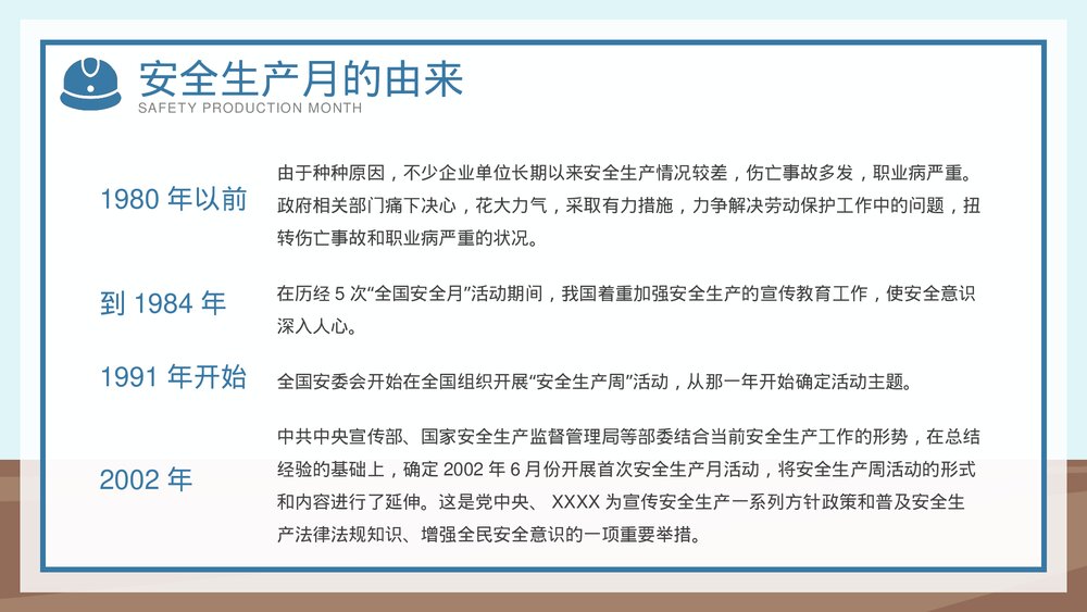 全国企业安全生产月宣传教育主题PPT课件下载(共42页·可编辑修改)4