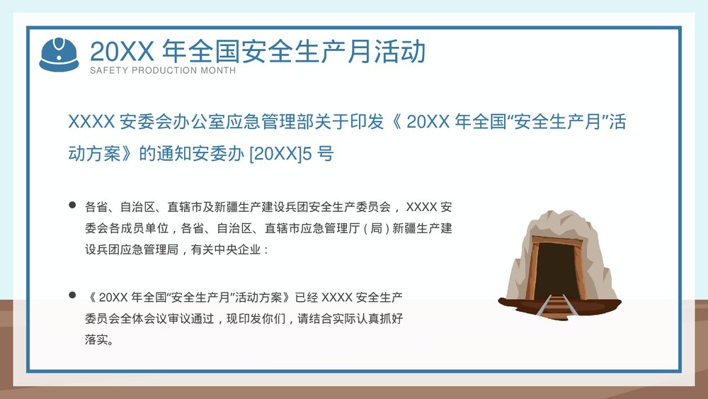 全国企业安全生产月宣传教育主题PPT课件下载(共42页·可编辑修改)8