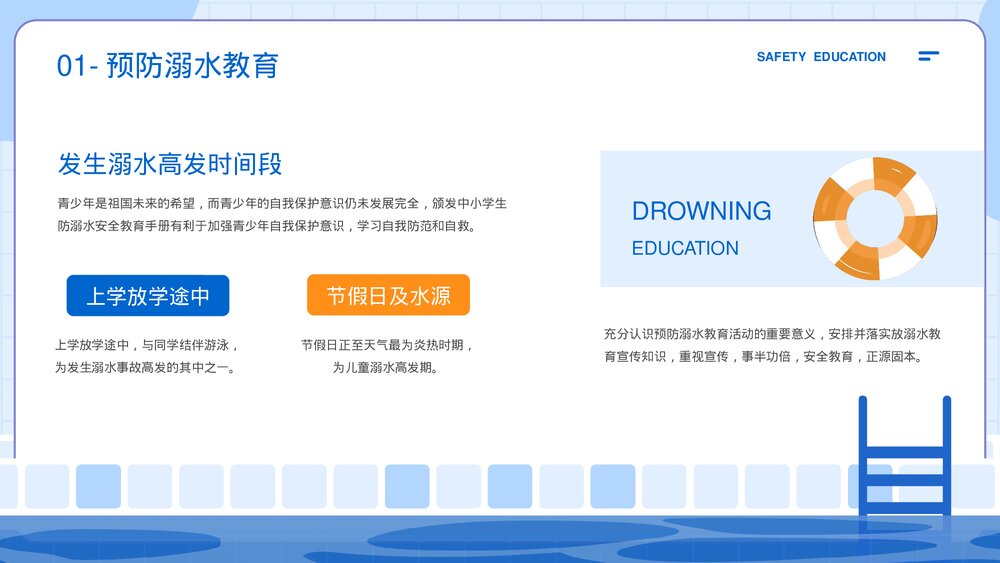 暑期防溺水安全主题教育PPT课件下载(共17页·可编辑修改)4