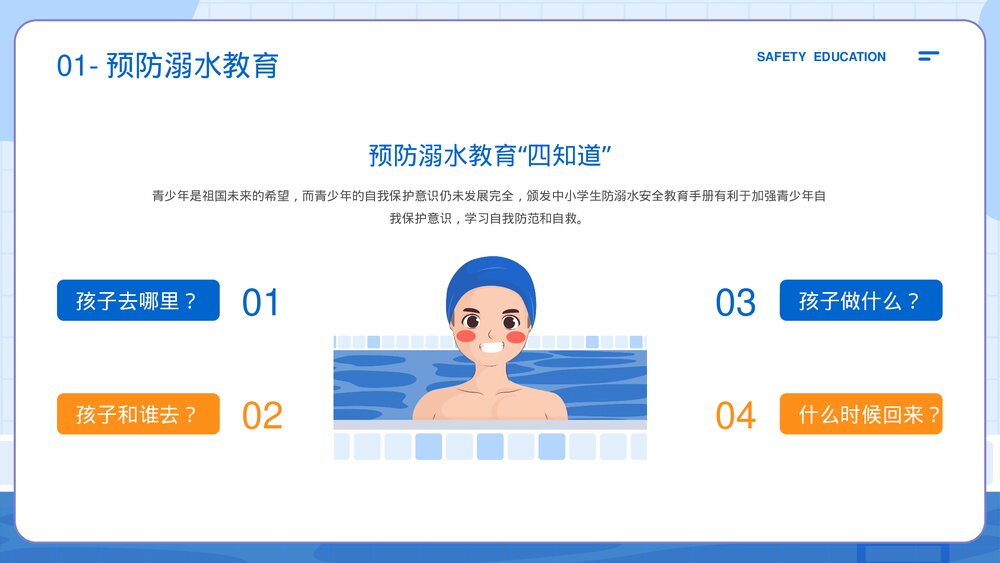 暑期防溺水安全主题教育PPT课件下载(共17页·可编辑修改)6