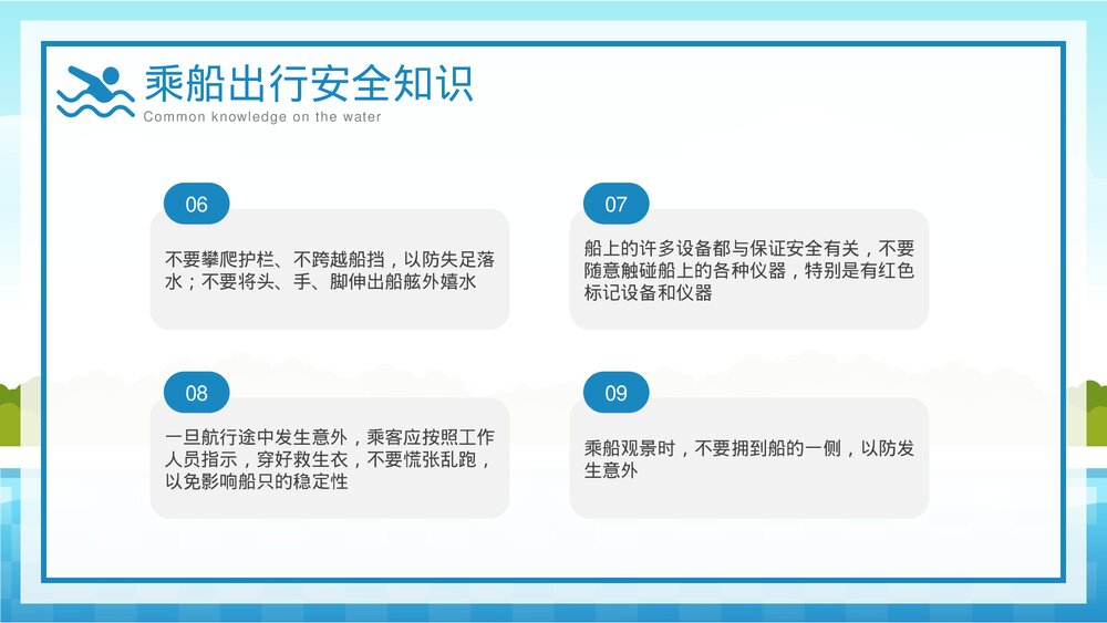 中小学生水上交通安全知识教育主题班会PPT课件下载(共25页·可编辑修改)10