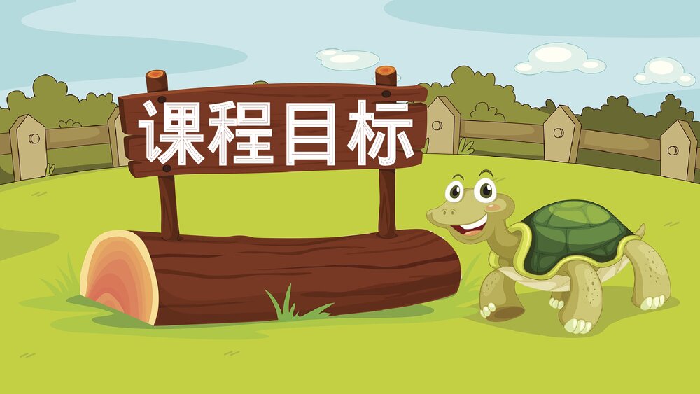《聪明的乌龟》卡通幼儿园动画故事教育教学PPT课件(电子版·可编辑修改)3