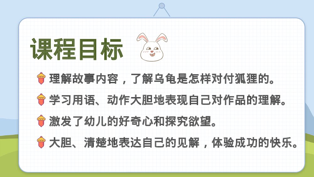 《聪明的乌龟》卡通幼儿园动画故事教育教学PPT课件(电子版·可编辑修改)4
