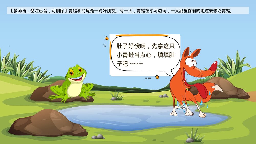 《聪明的乌龟》卡通幼儿园动画故事教育教学PPT课件(电子版·可编辑修改)9