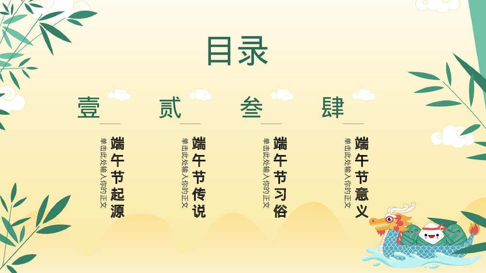 端午节节日介绍宣传主题教育PPT课件下载2
