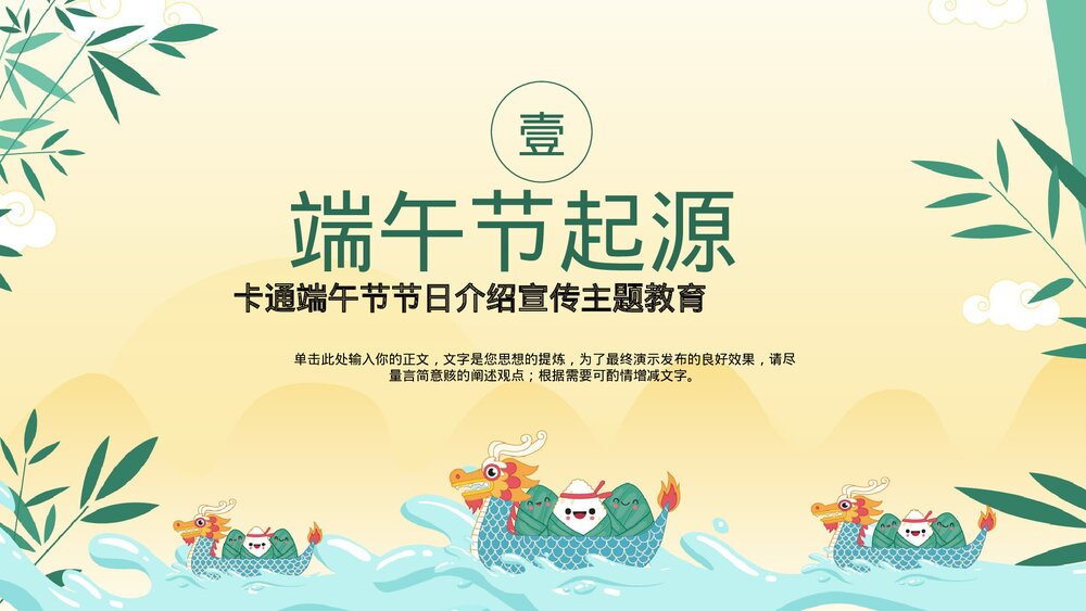 端午节节日介绍宣传主题教育PPT课件下载3