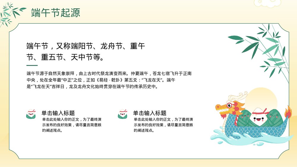 端午节节日介绍宣传主题教育PPT课件下载4