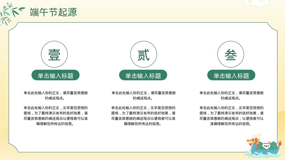 端午节节日介绍宣传主题教育PPT课件下载5