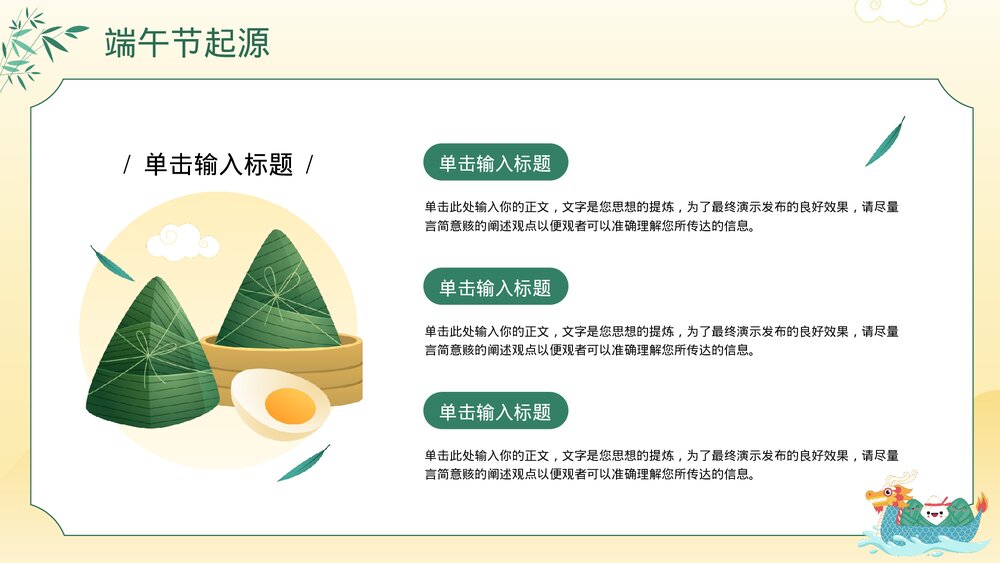 端午节节日介绍宣传主题教育PPT课件下载6