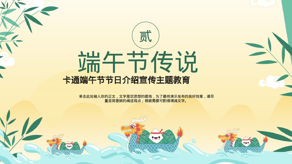 端午节节日介绍宣传主题教育PPT课件下载7