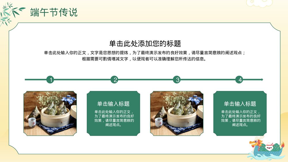 端午节节日介绍宣传主题教育PPT课件下载8