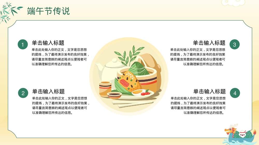 端午节节日介绍宣传主题教育PPT课件下载9
