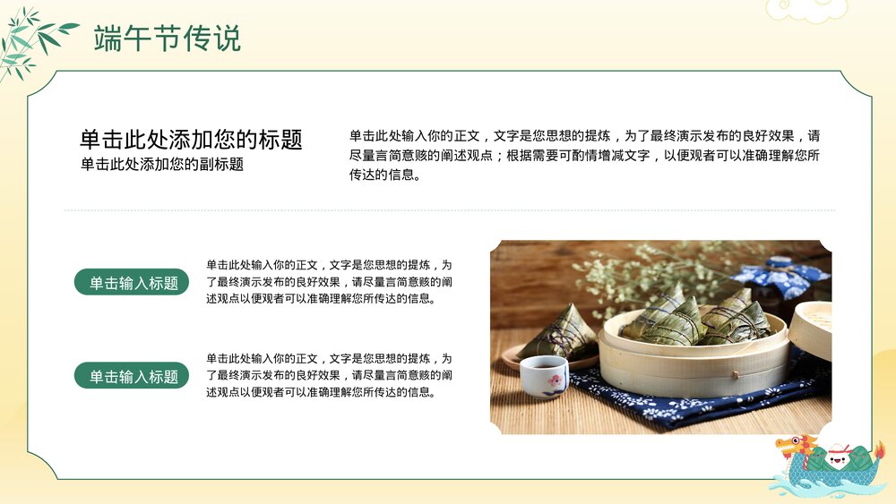 端午节节日介绍宣传主题教育PPT课件下载10