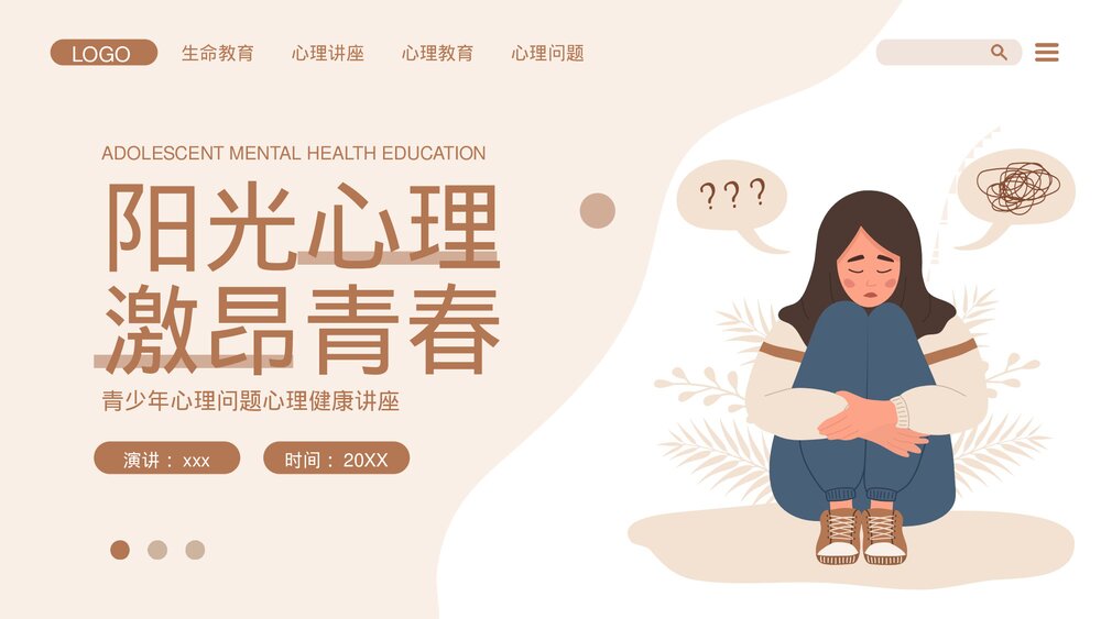 青少年心理问题心理健康讲座PPT课件下载1